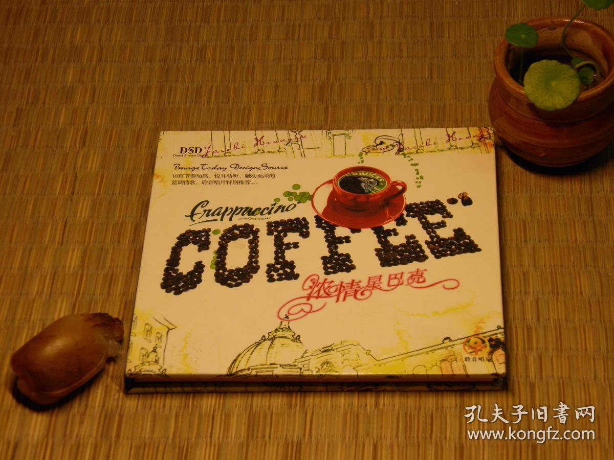 浓情星巴克cd Dsd高品质cd 发烧碟系列欧洲流行音乐系列80年代90年代老歌欧美经典怀旧金曲老歌系列欧美明星歌手系列sony索尼唱片系列车载音乐 系列