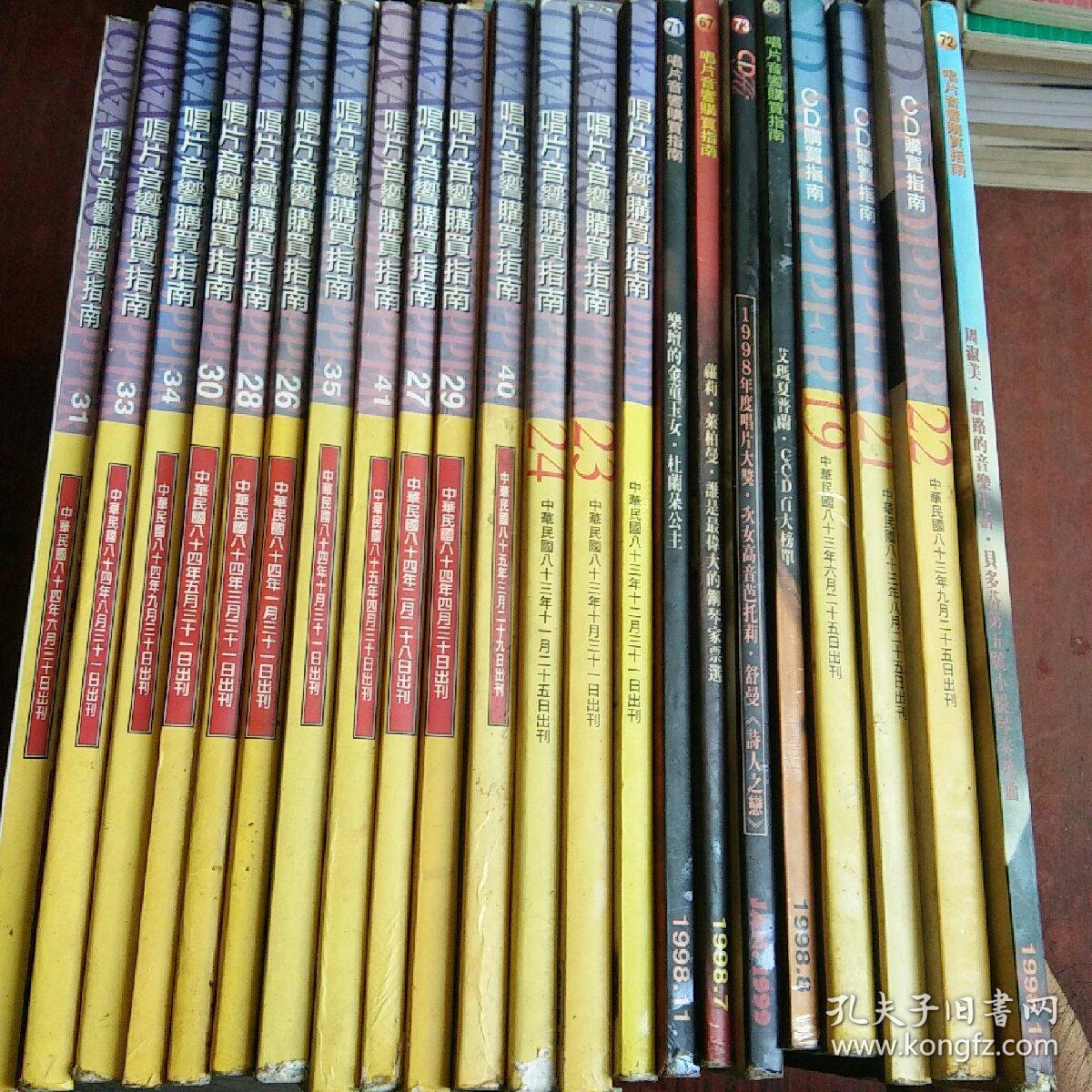 (CD购买指南)后改名(唱片音乐购买指南)中华民