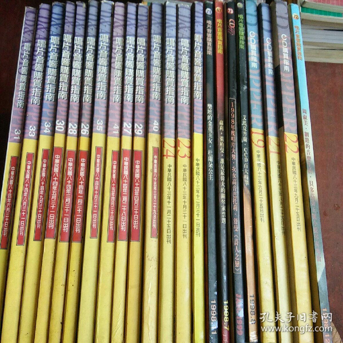 (CD购买指南)后改名(唱片音乐购买指南)中华民