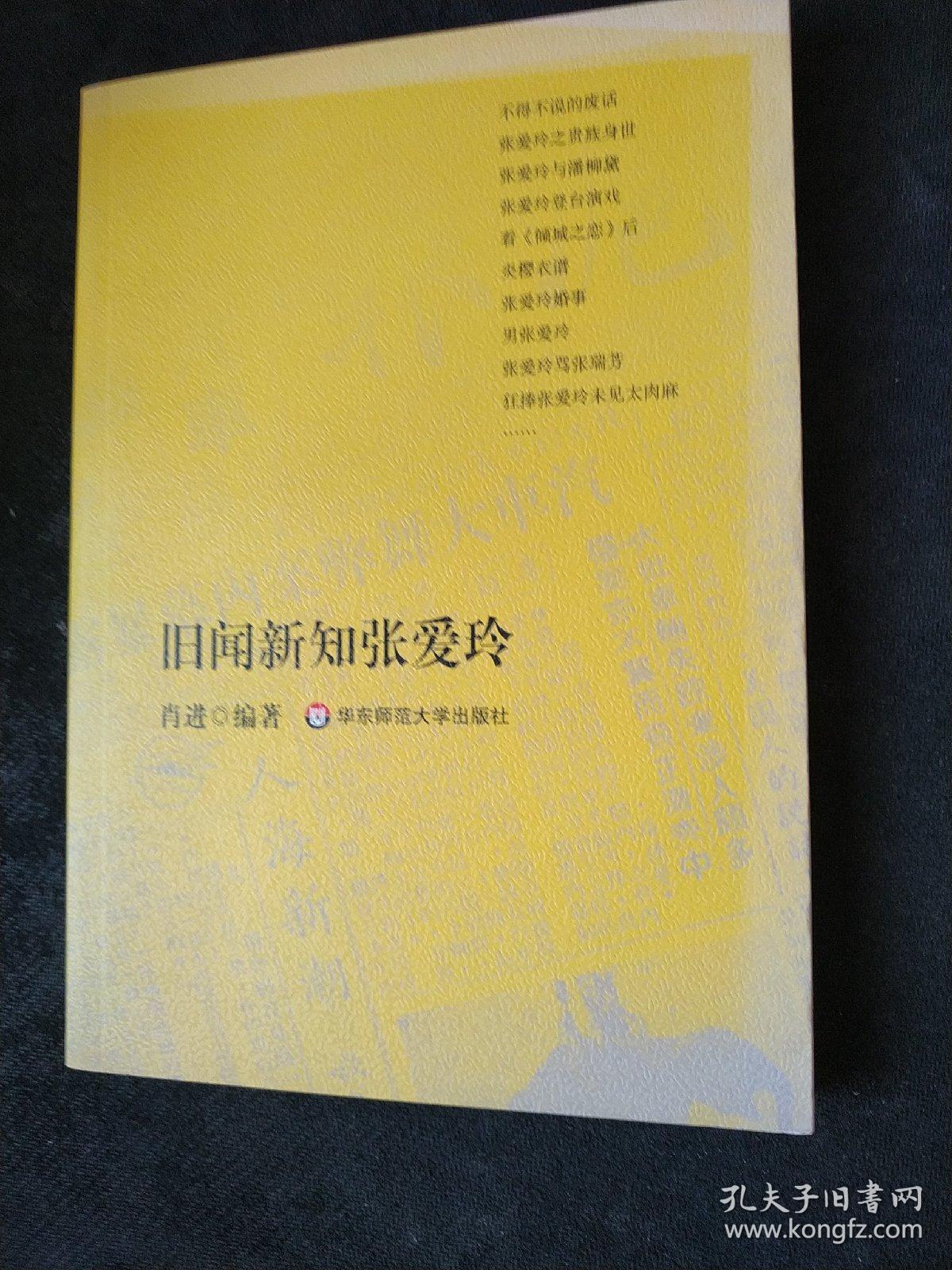 旧闻新知张爱玲