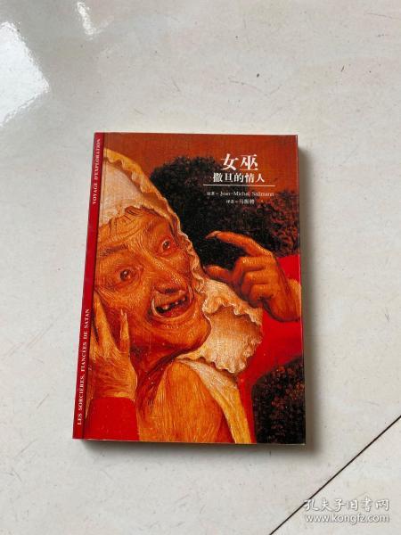 女巫:撒旦的情人