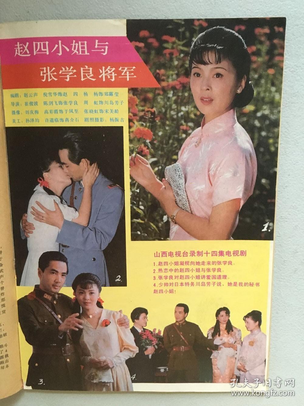 影视 刘松仁 东方闻樱 汪明荃 陈剑飞 倪雪华