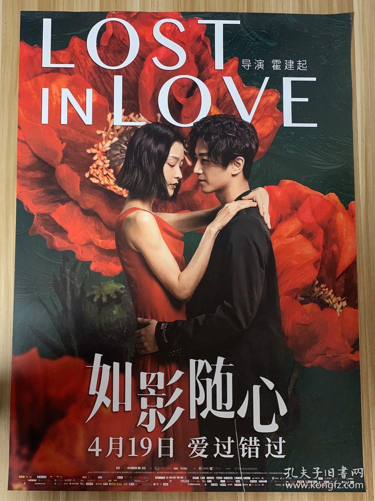 如影随心 原版电影海报