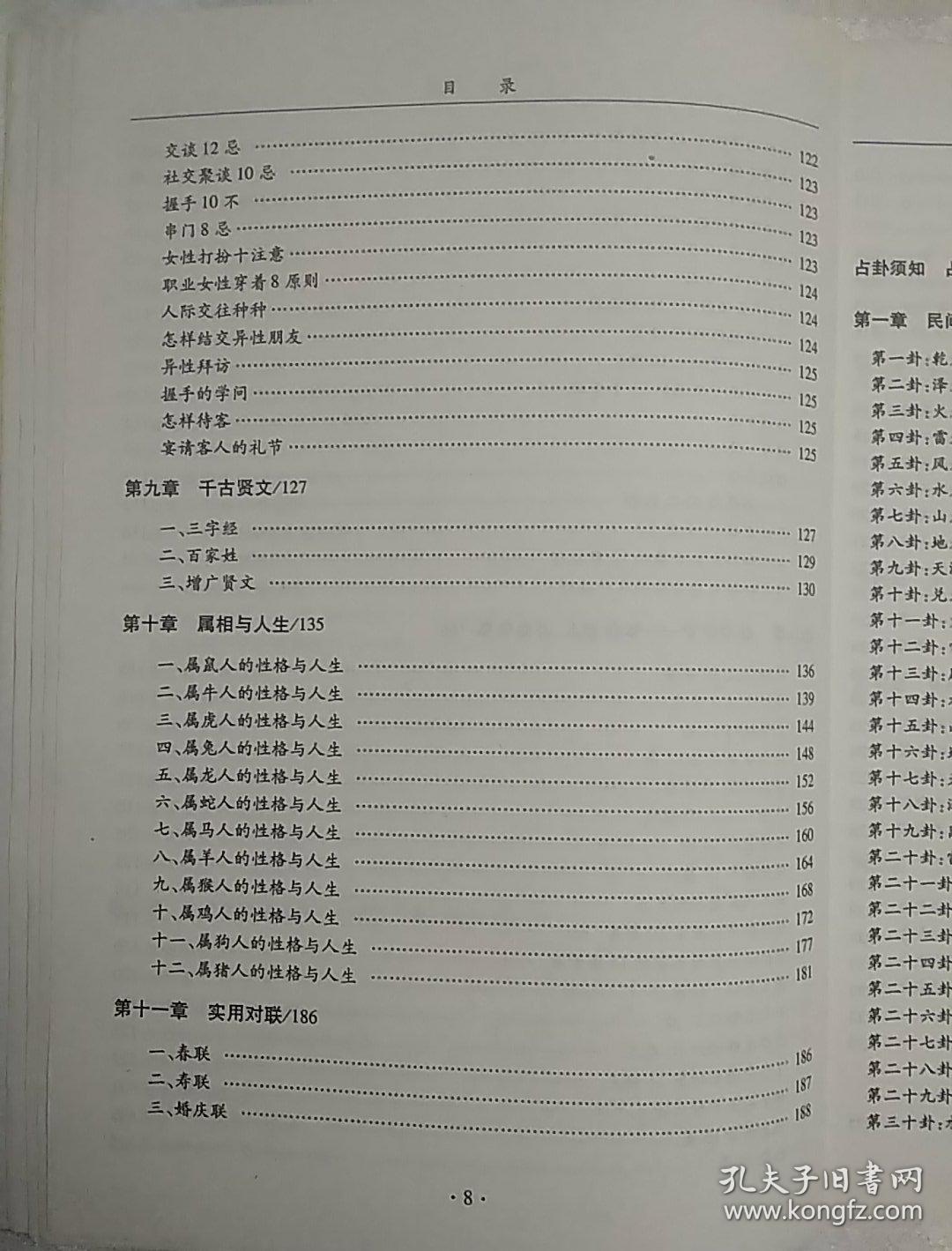 人生预测万年历 财运姻缘吉凶福预测学