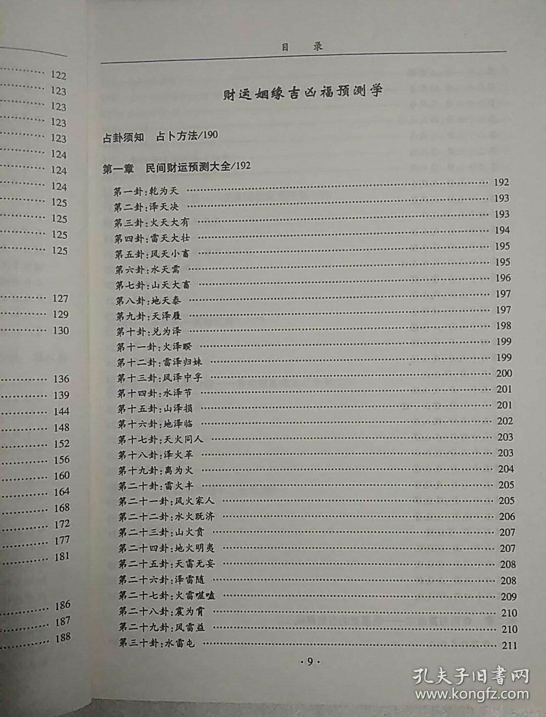 人生预测万年历 财运姻缘吉凶福预测学