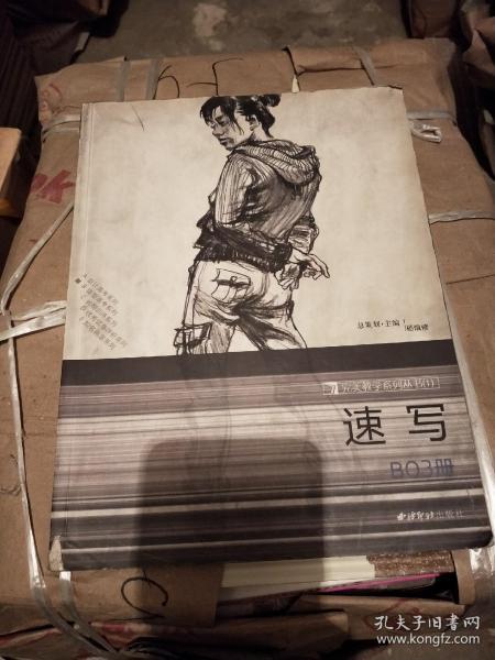 [完美教学 速写] 图书价格_书籍图片_网购评论_孔夫子旧书网