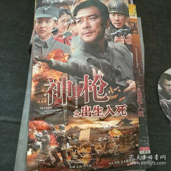 神枪之出生入死 2碟装dvd电视剧 大型抗日战争电视连续剧