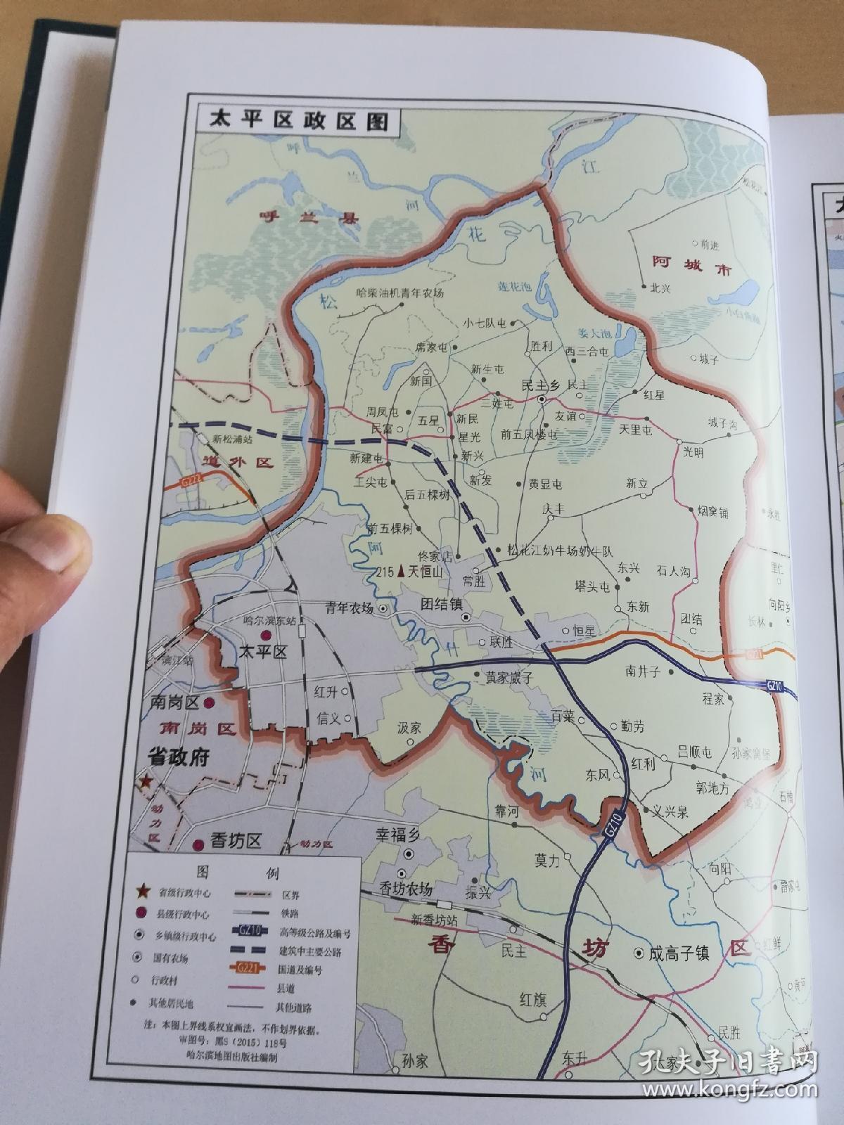 哈尔滨市太平区志19862003