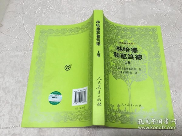 林哈德和葛笃德 上卷