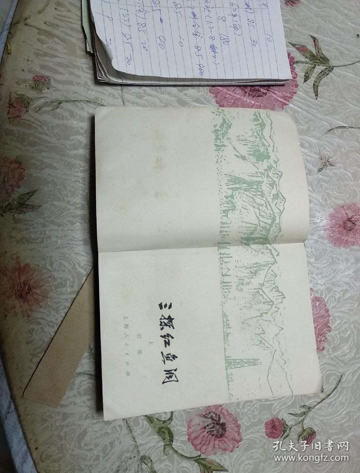 三探红鱼洞(上下全)