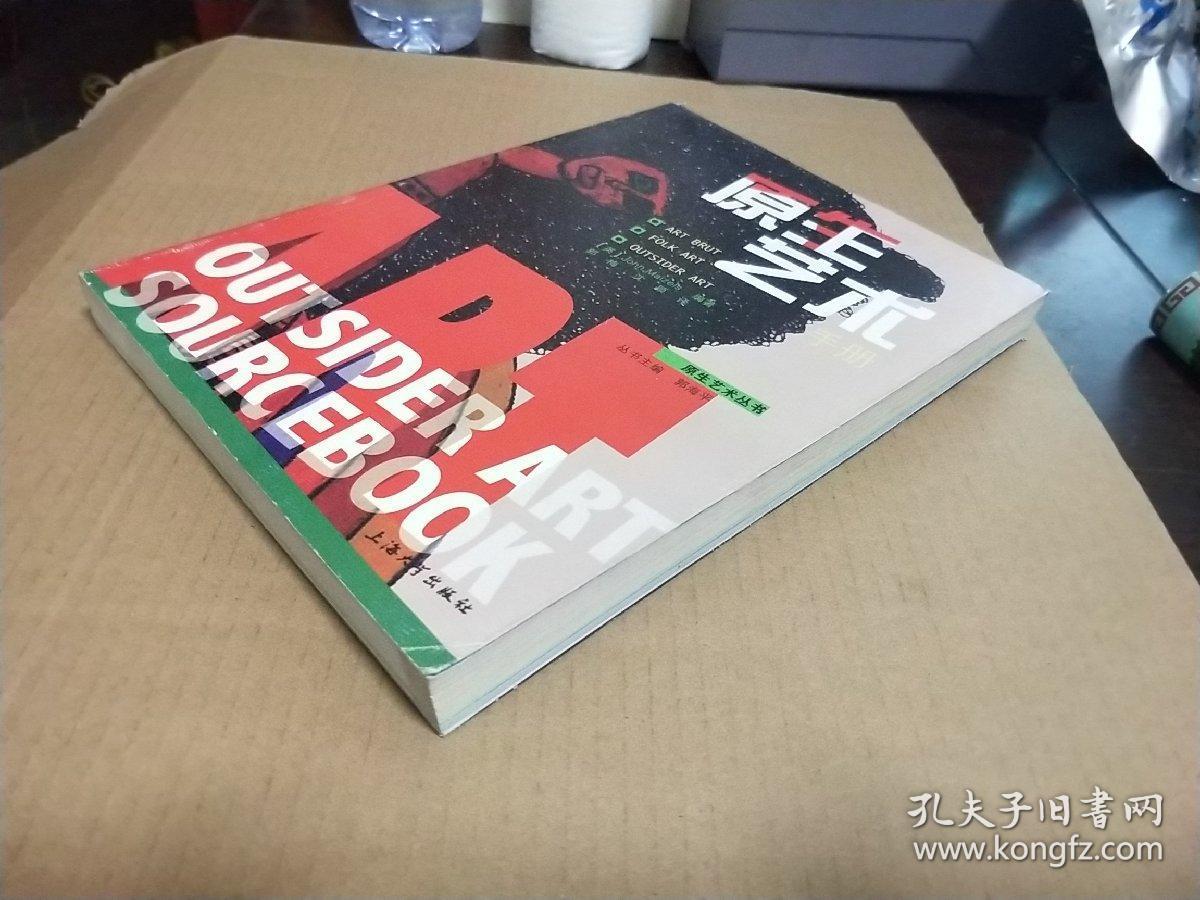 原生艺术手册