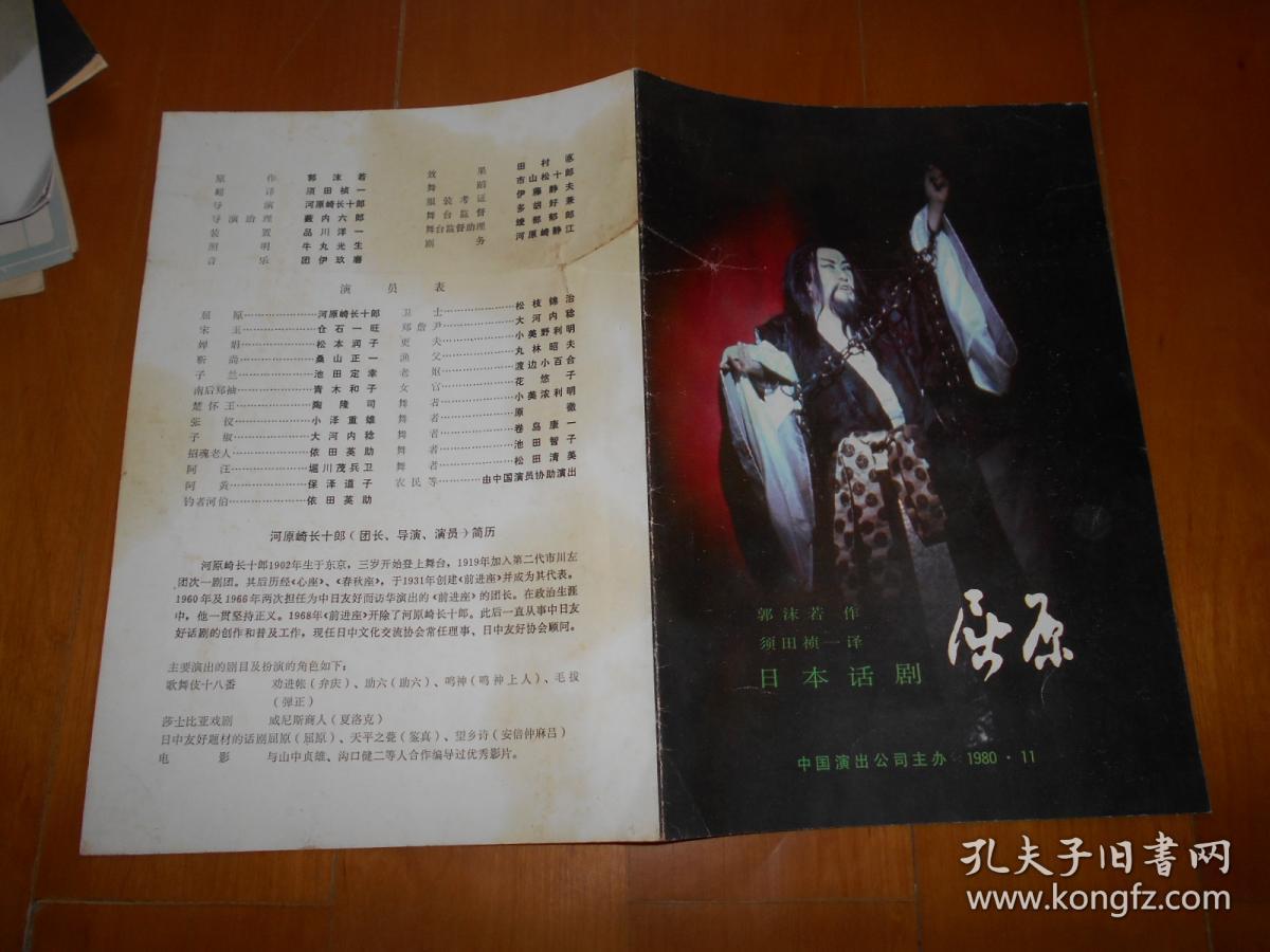 话剧戏单 日本话剧 屈原 节目单 河原崎长十郎 松本润子 青木和子 孔夫子旧书网