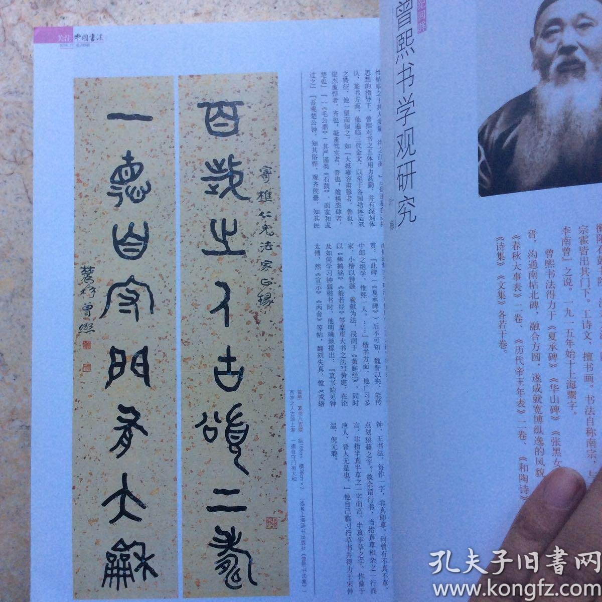 曾熙楷书论欧阳询书轴,曾熙行书致杨潜眖札,曾熙楷书论王逊之画中堂