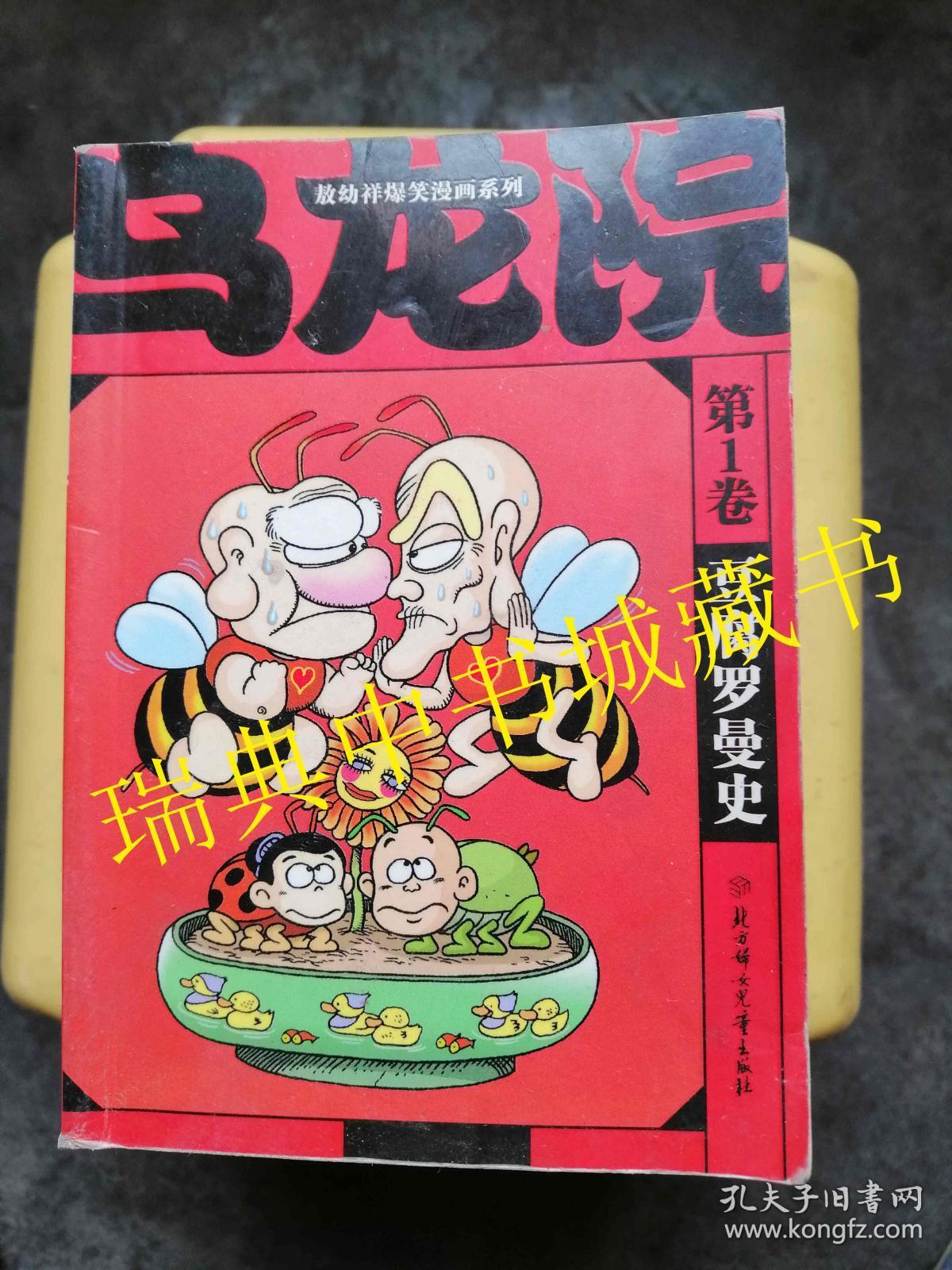 乌龙院【 1 豆腐罗曼史】