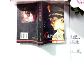 女法医手记