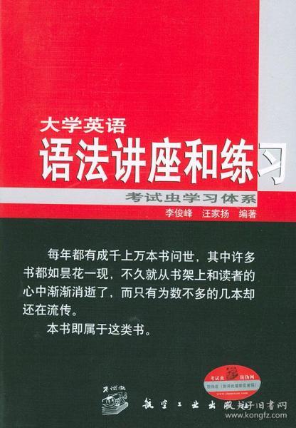大学英语语法讲座和练习