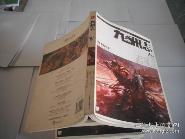 九州志伍王朝启示录 蝰蛇暗影 孔夫子旧书网