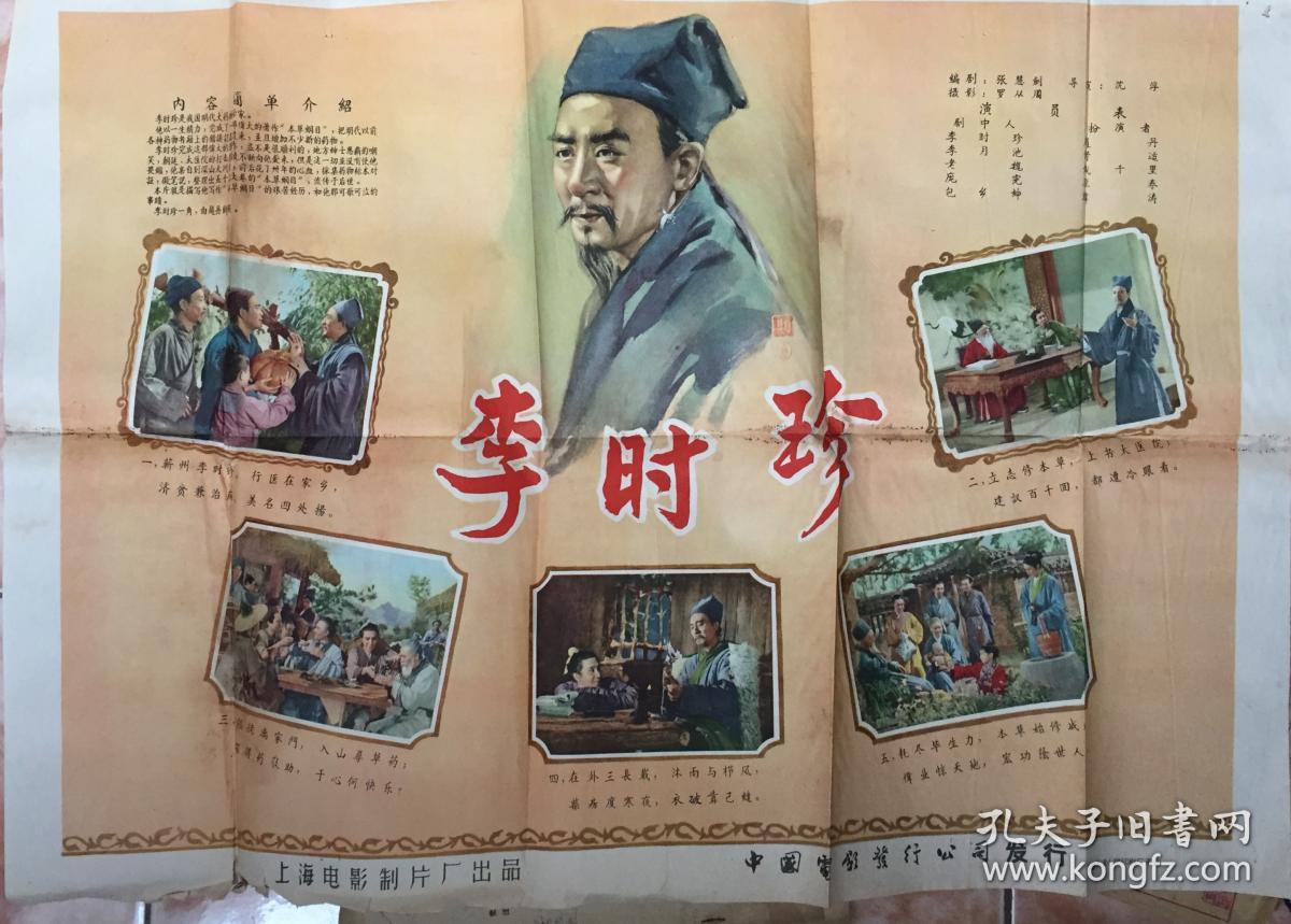《李时珍电影海报》(和库)