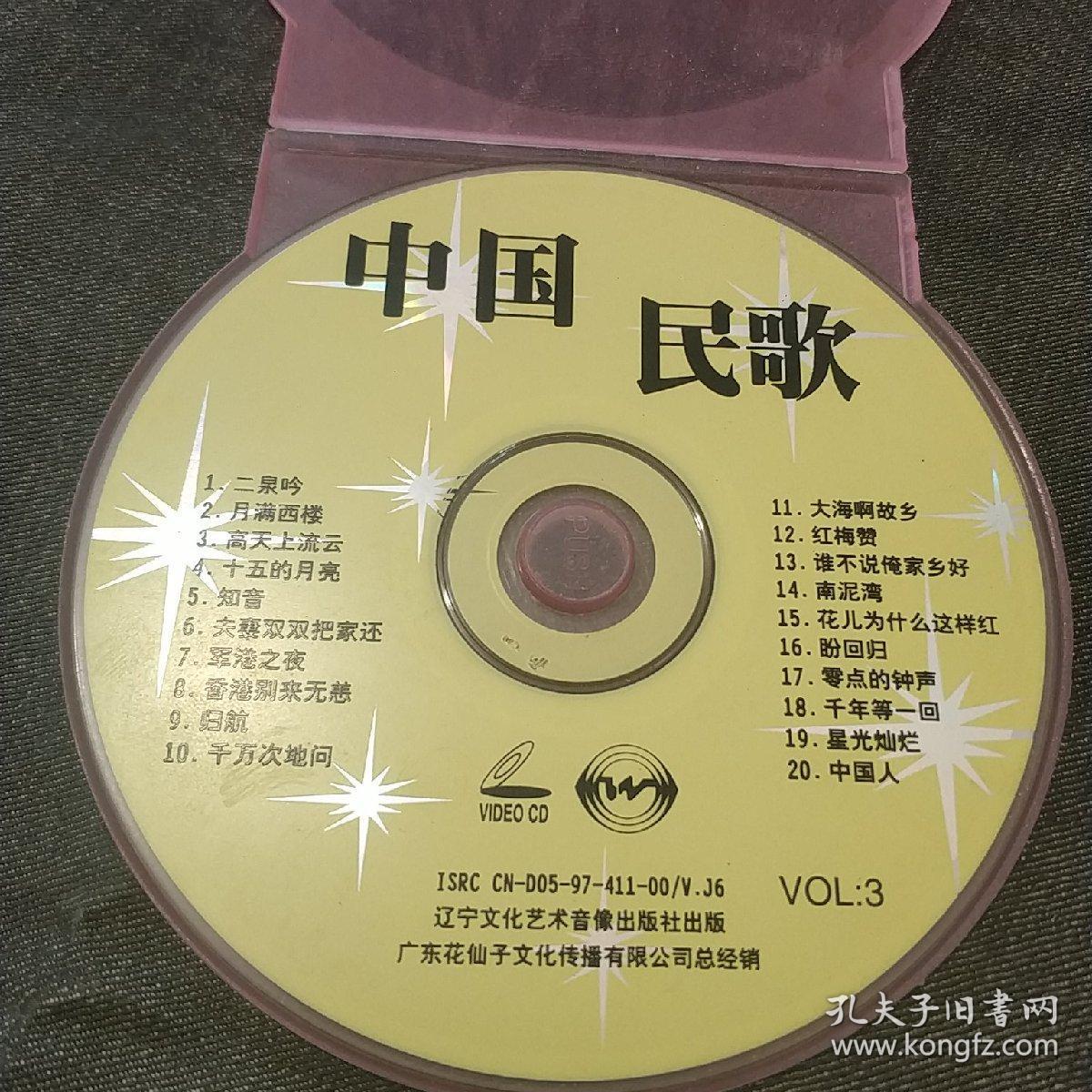 中国民歌 裸碟vcd音乐(月满西楼 十五的月亮 千万次