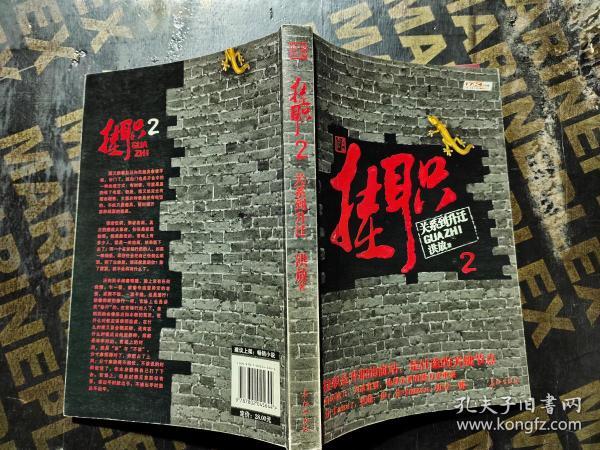 挂职2-关系 到升迁