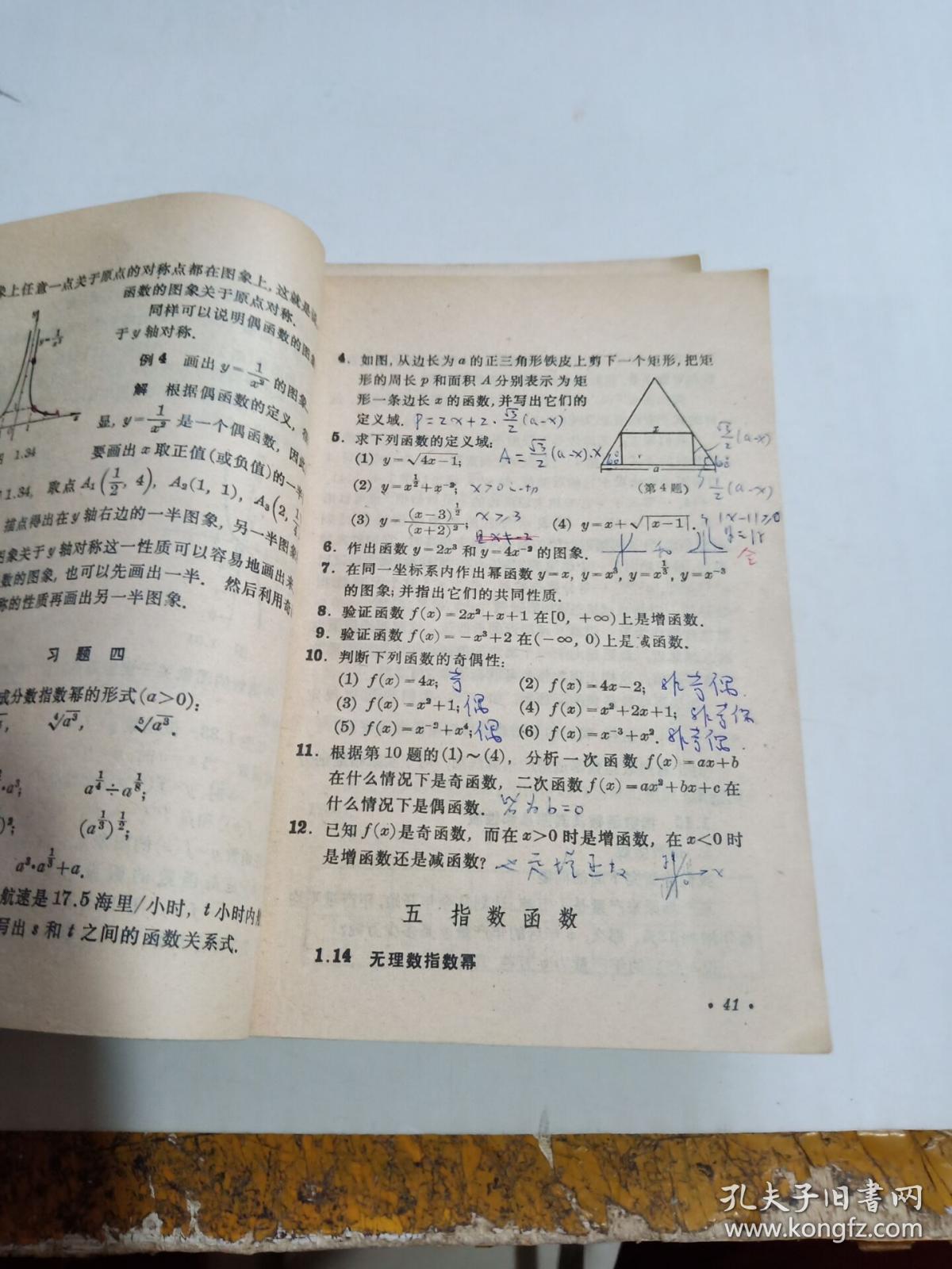 职工业余中等学校高中课本数学第一册第二册第二册有笔记