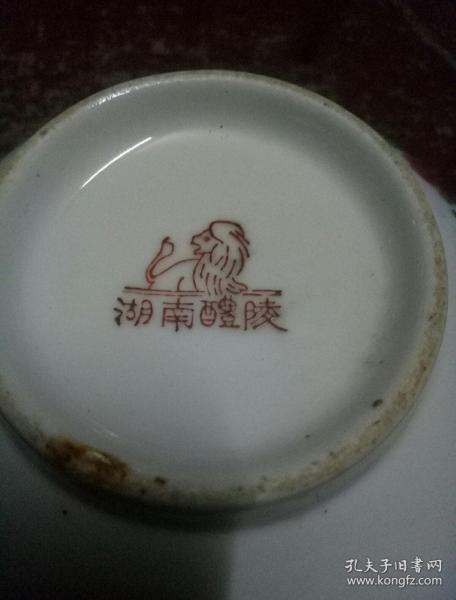 湖南醴陵花瓷碗:(底款雄狮湖南醴陵)