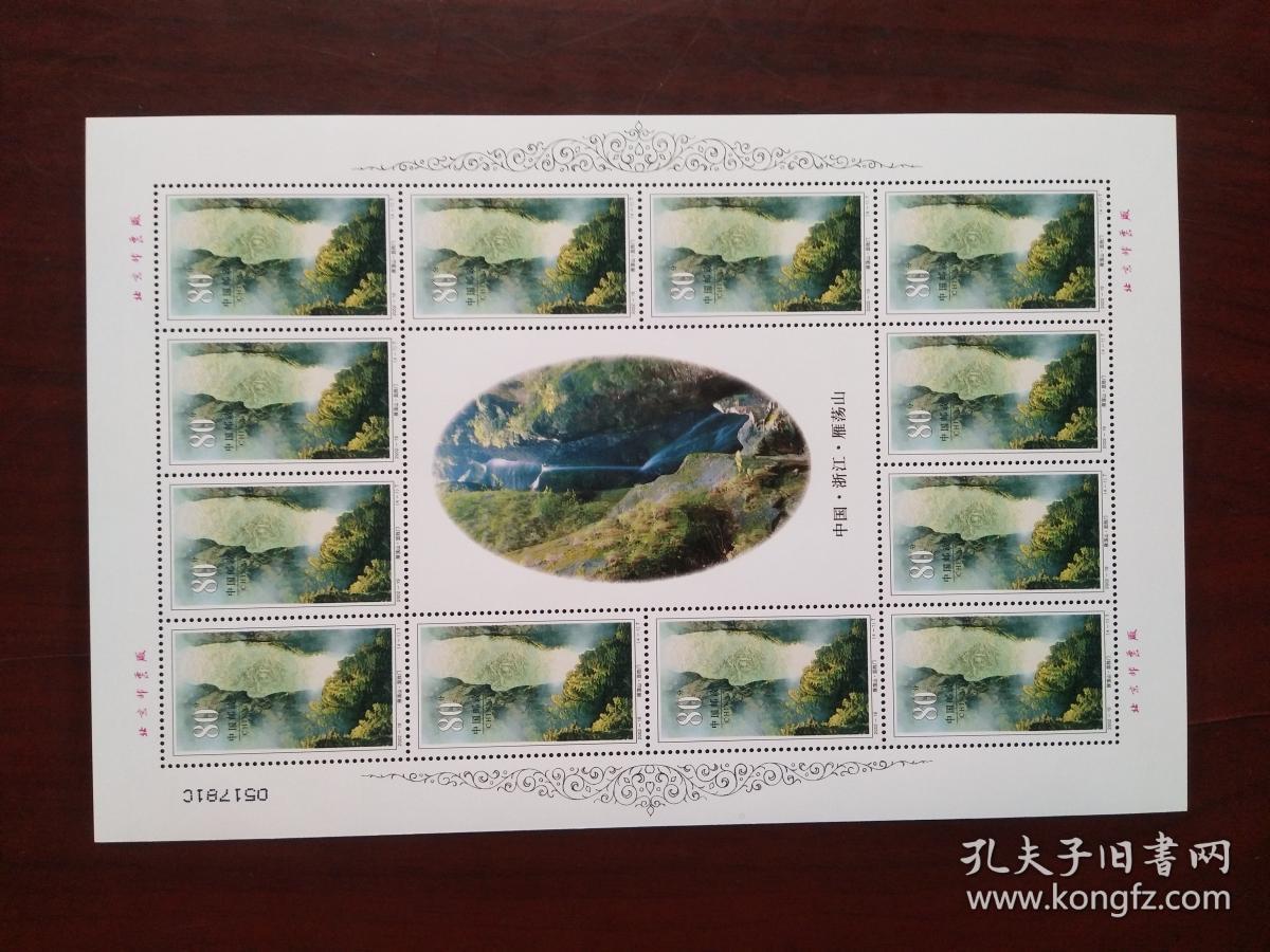 02-19雁荡山(t)(大版票四张12套)