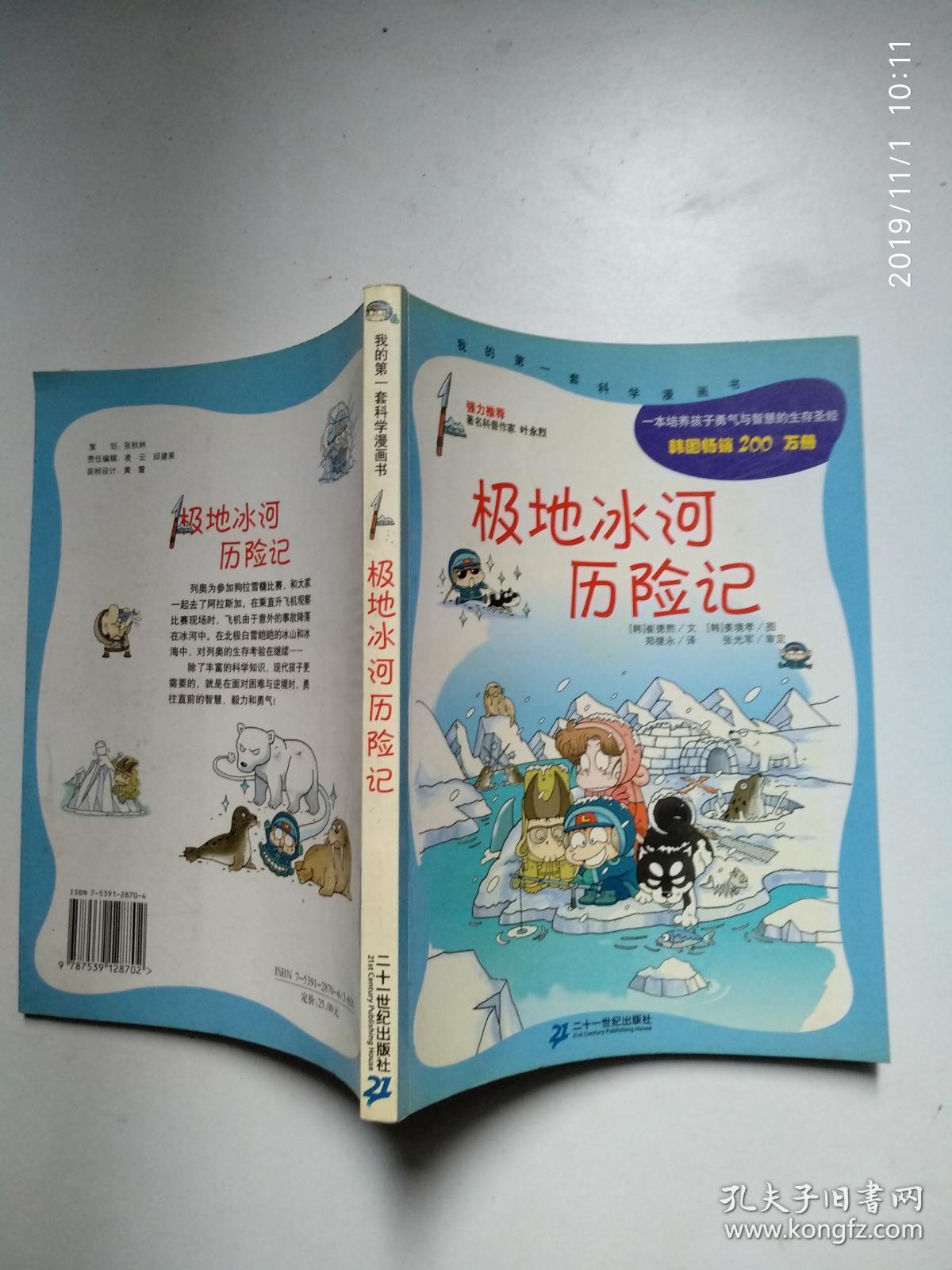 极地冰河历险记