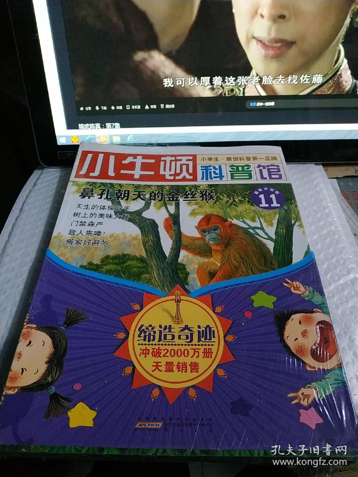 小牛顿科普馆 第3辑