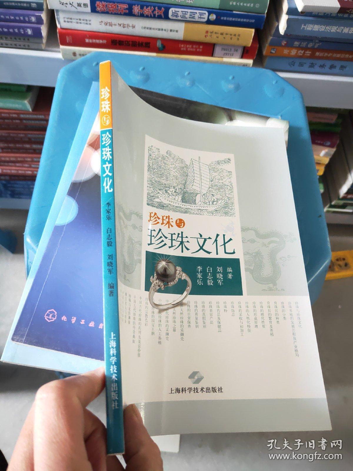 珍珠与 珍珠文化