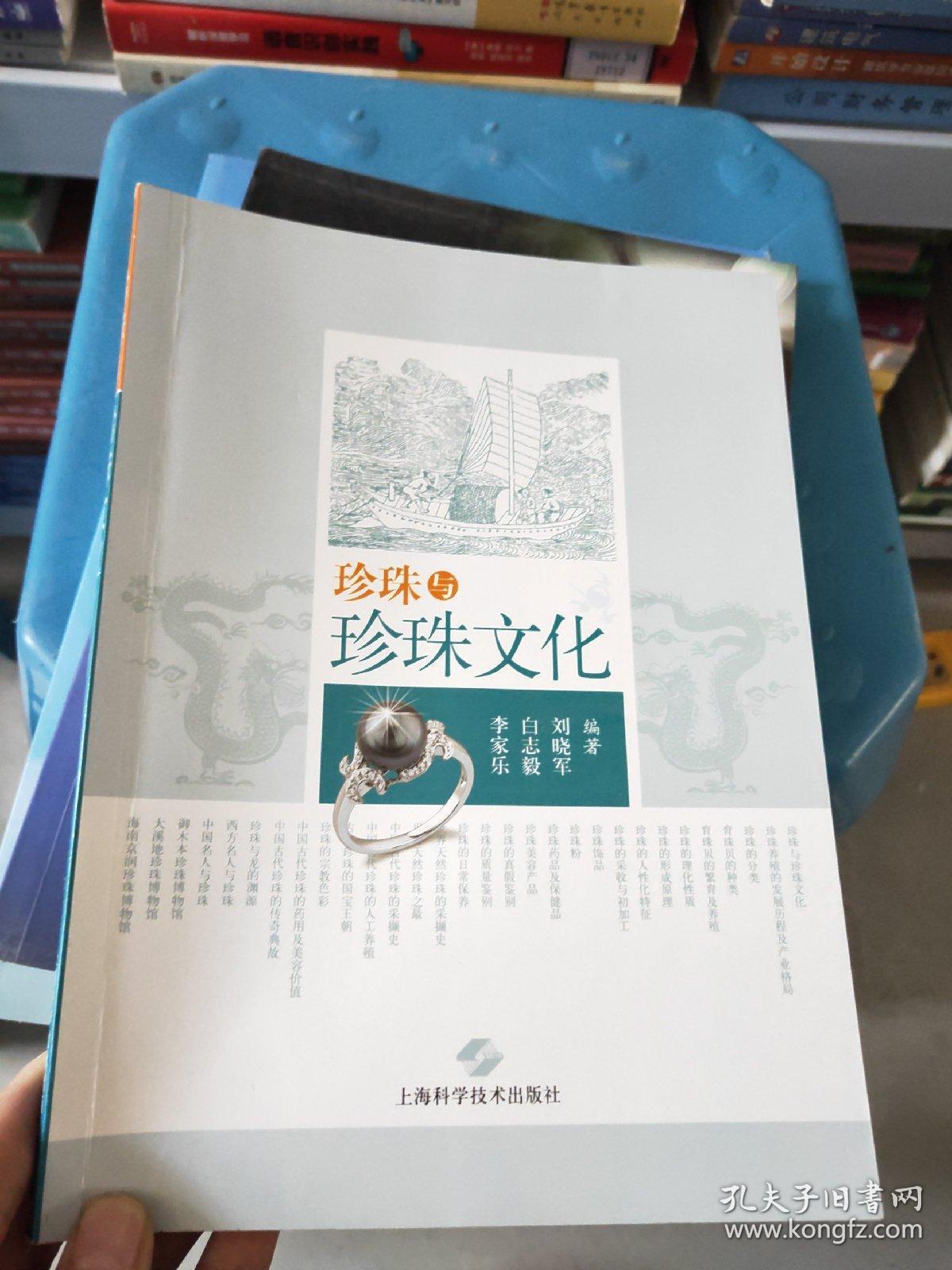 珍珠与 珍珠文化