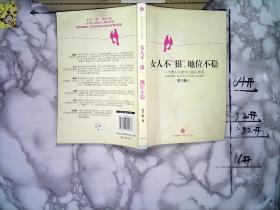 女人不狠，地位不稳·