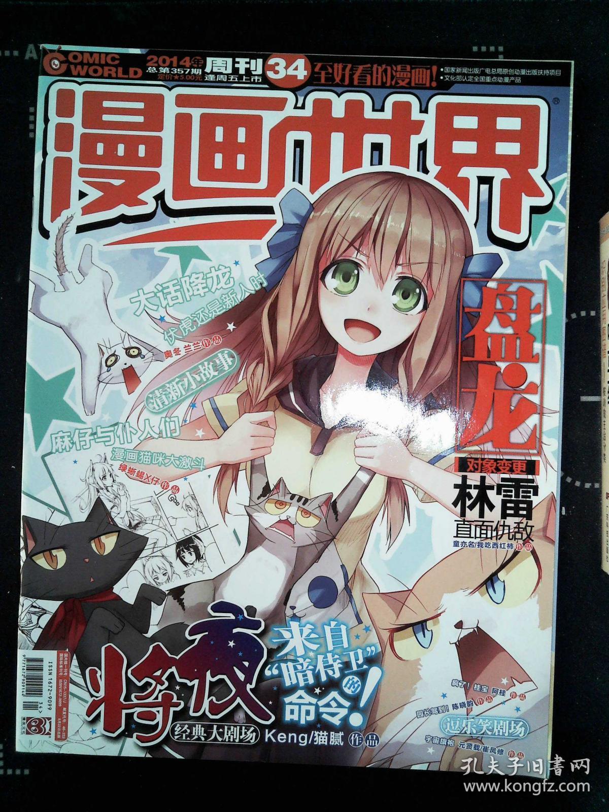 漫画世界 2014.周刊 34