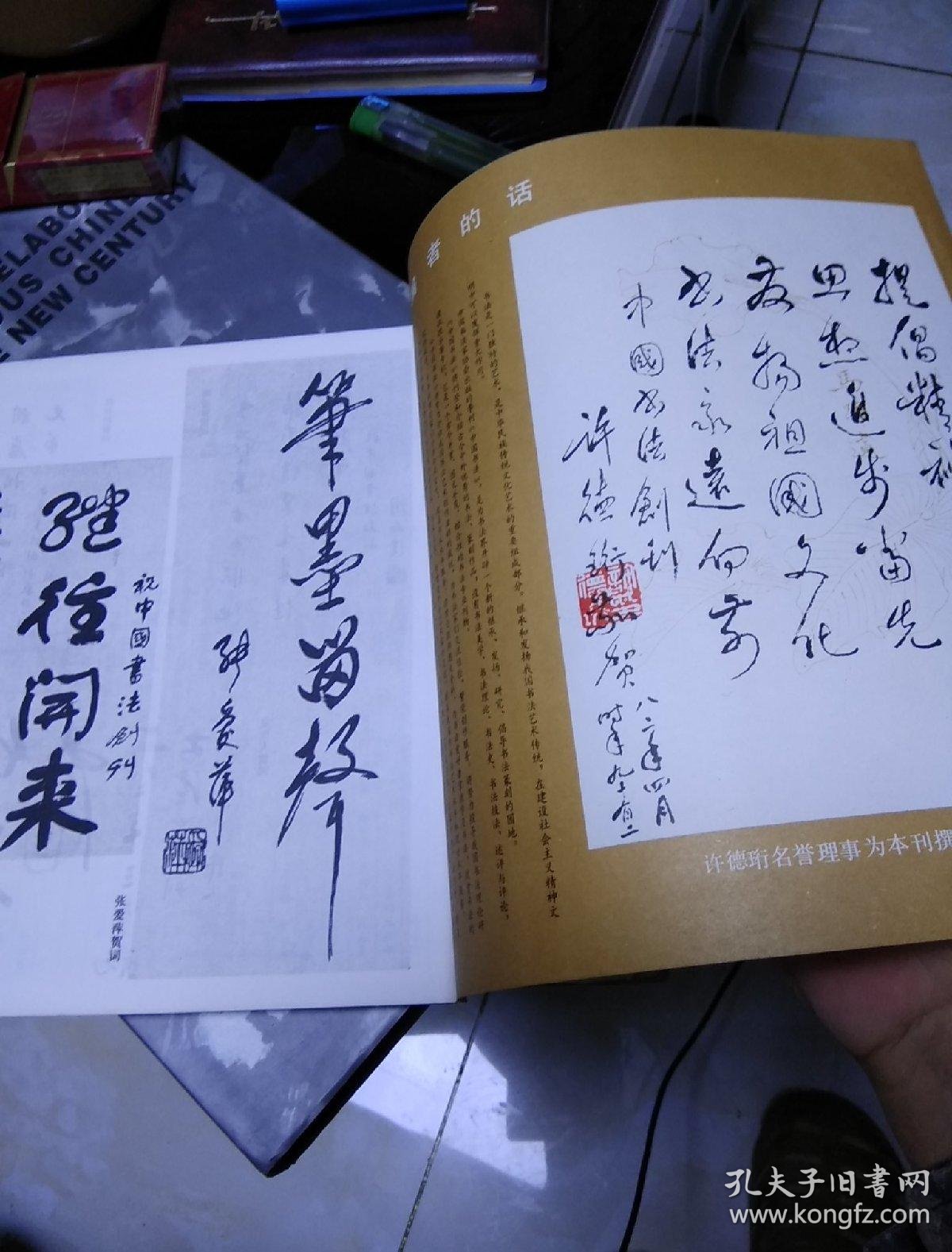 中国书法(创刊号)