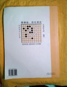 围棋级·段位测试（一）