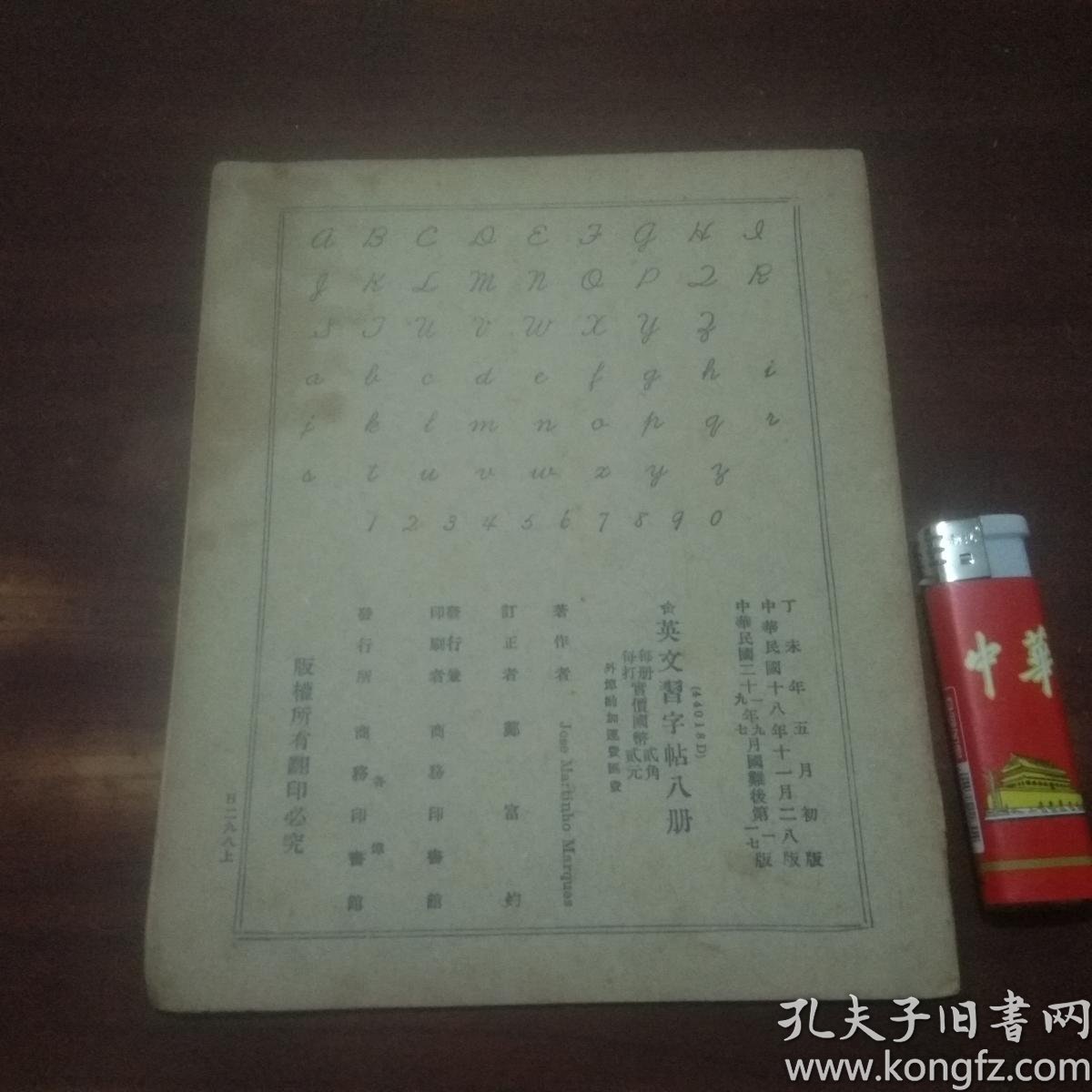练习簿 新式英文习字帖 民国29年 未书写 孔夫子旧书网