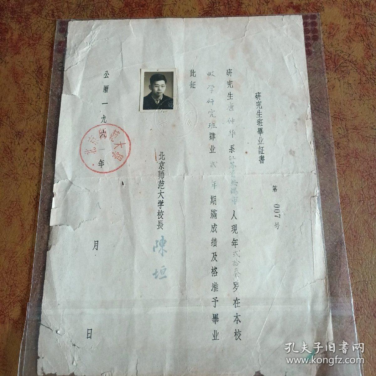 北京师范大学研究生班毕业证书