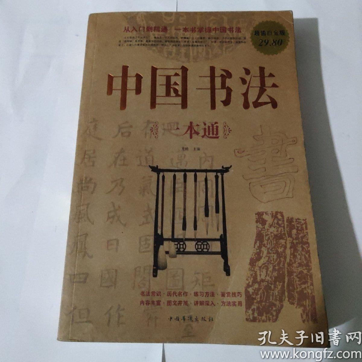中国书法一本通