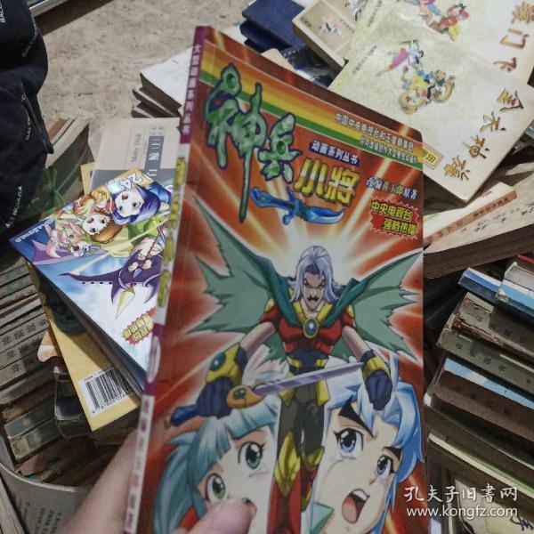 神兵小将.11(黄玉郎 原著)_简介_价格_艺术书籍_孔网