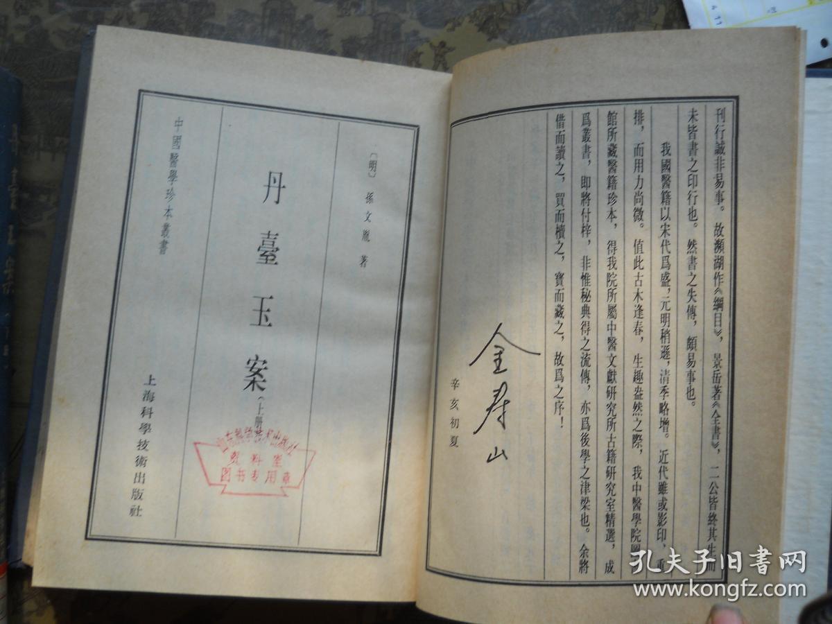 丹台玉案 上下册(馆藏)】8