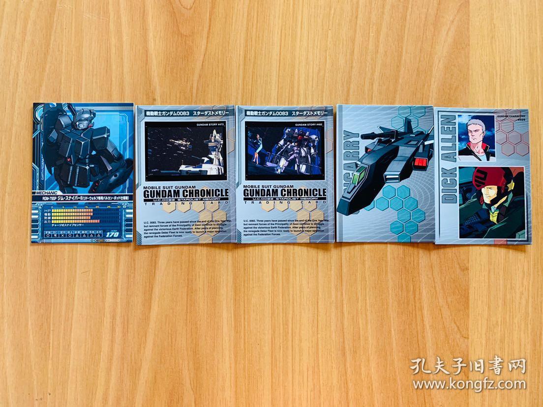 机动战士高达对战卡片 5张