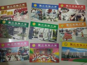 《鳌江实验小学 温州市示范（一级）学校》（10张）