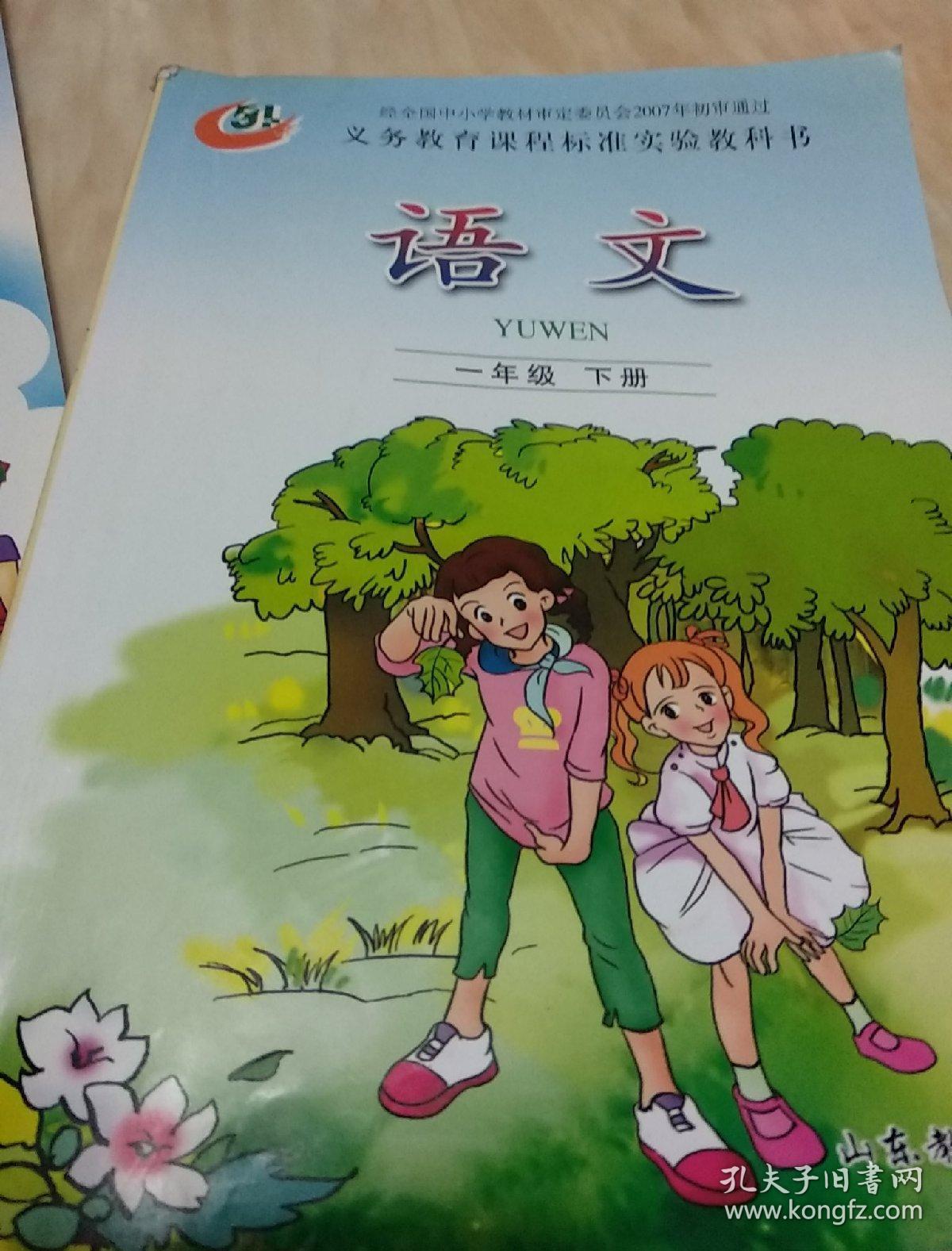 小学语文鲁教版一年级下册二年级上下册三年级上下册四年级上下册五