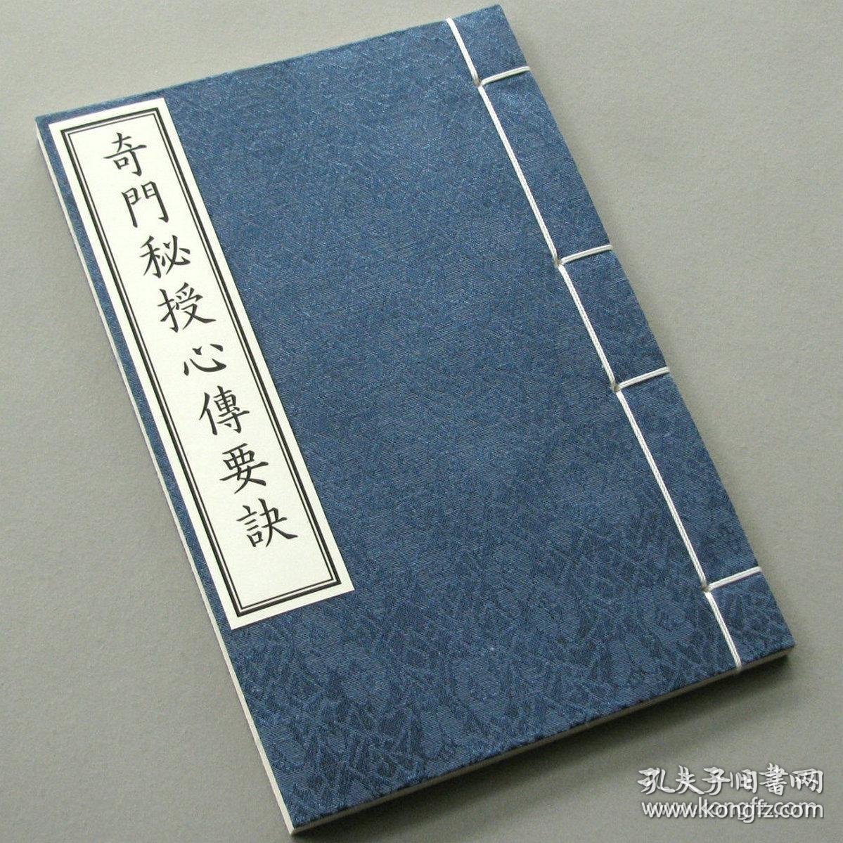 奇门遁甲吉凶等式论,三奇得使论,三奇总论,避难咒,天罡方,四纵五横咒