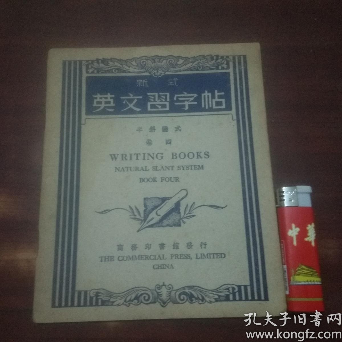 练习簿 新式英文习字帖 民国29年 未书写 孔夫子旧书网