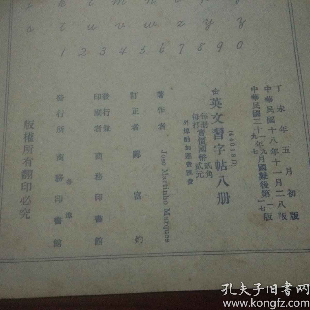 练习簿 新式英文习字帖 民国29年 未书写 孔夫子旧书网