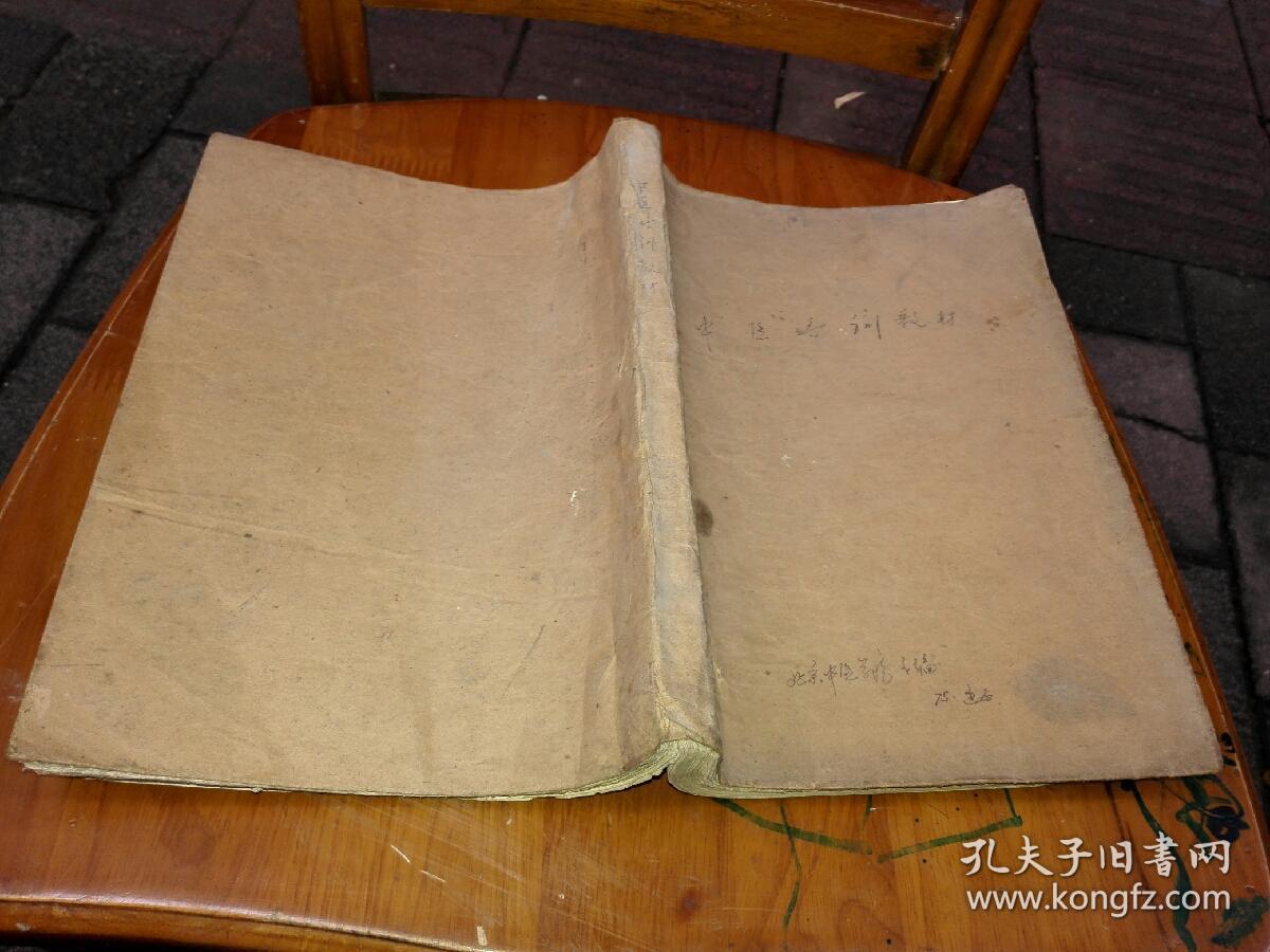 中医培训教材油印本