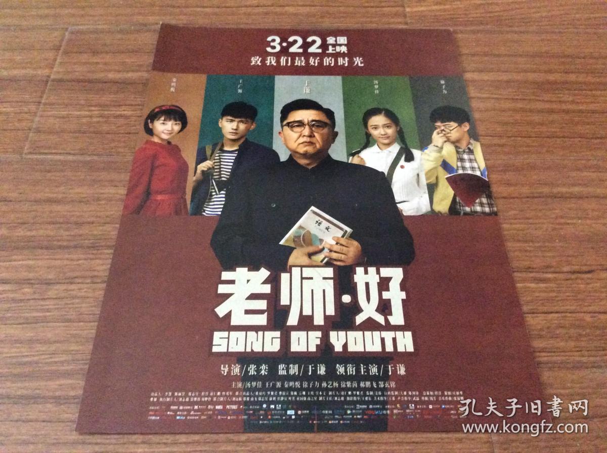 老师好电影海报 于谦