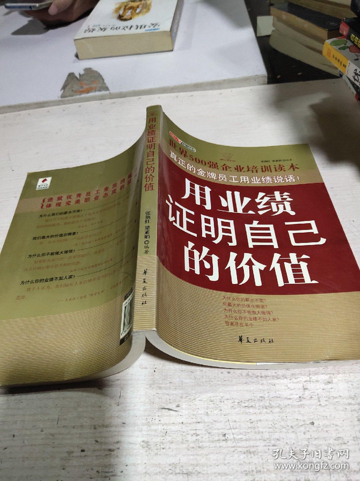 用业绩证明自己的价值