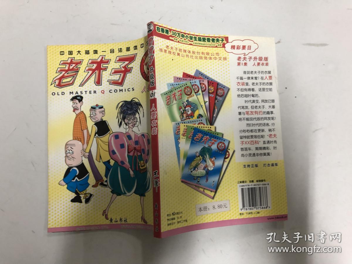 老夫子01——人要衣装(升级版)